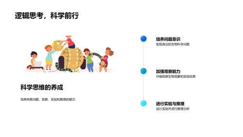 生物科学教学讲座PPT模板