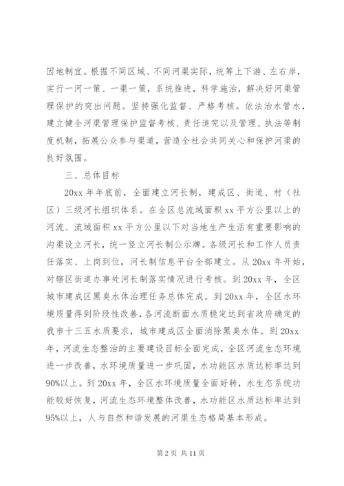 关于全面推行河长制实施方案.docx