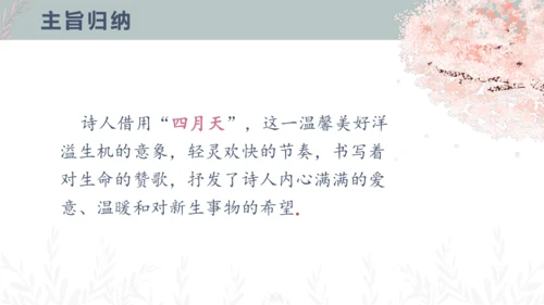 5 你是人间的四月天 课件