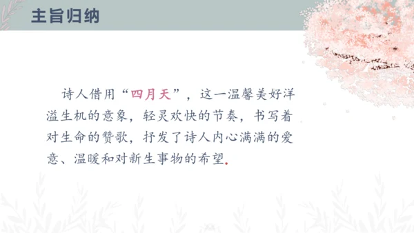 5 你是人间的四月天 课件