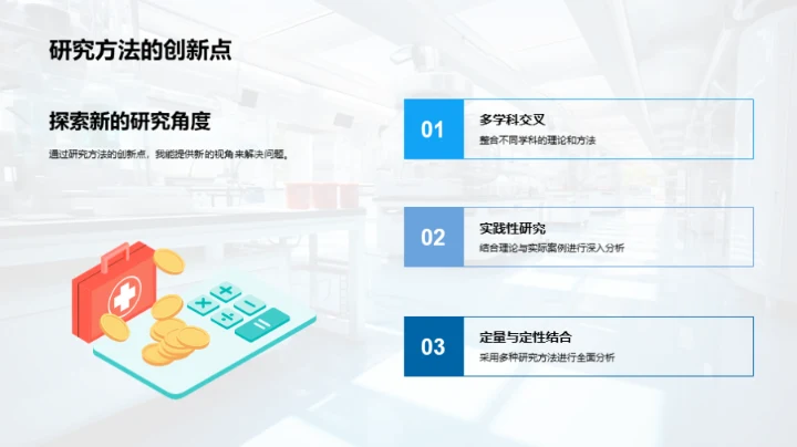 专科研究精彩透视