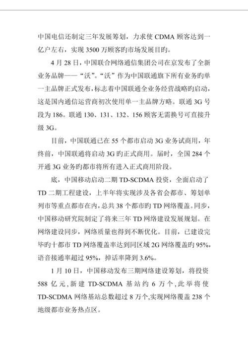 中国移动3G推销存在的问题与解决专题方案.docx