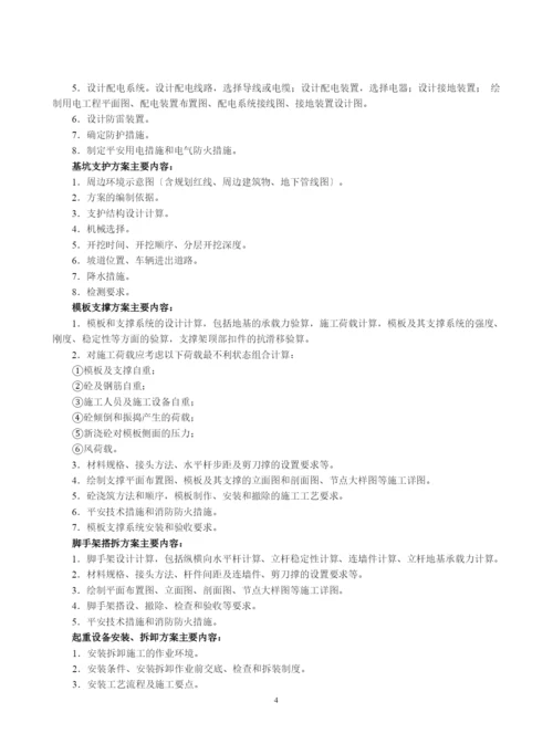 安全标准化管理资料五.docx
