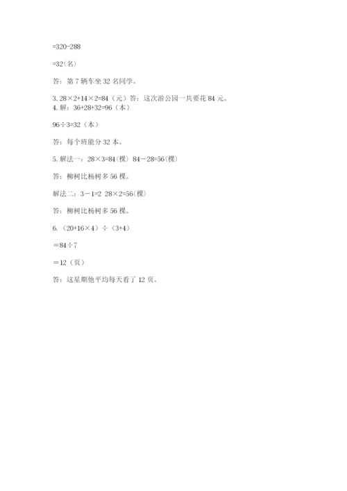 苏教版数学三年级上册期末测试卷精品【名校卷】.docx