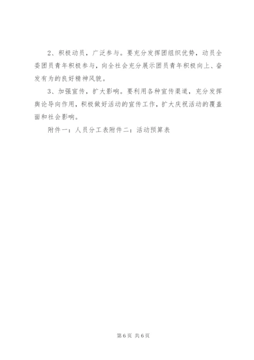 机关单位五四活动方案精选.docx