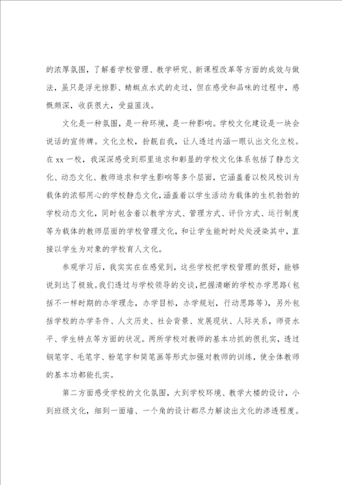 参观实习心得体会范文