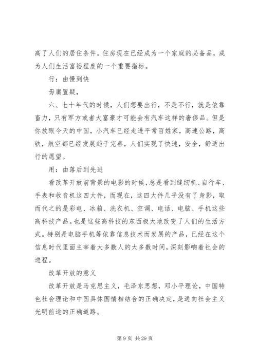 关于改革开放以来社会的变化[推荐五篇].docx