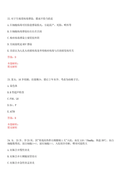 2022年01月四川省南充卫生学校附属医院下半年公开考核公开招聘2名工作人员笔试参考题库答案详解