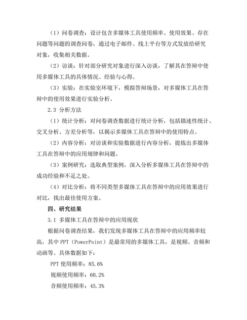 答辩的多媒体工具使用效果分析