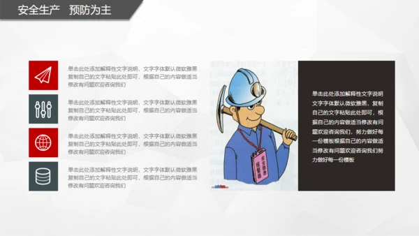 煤矿安全煤炭矿产资源通用PPT模板