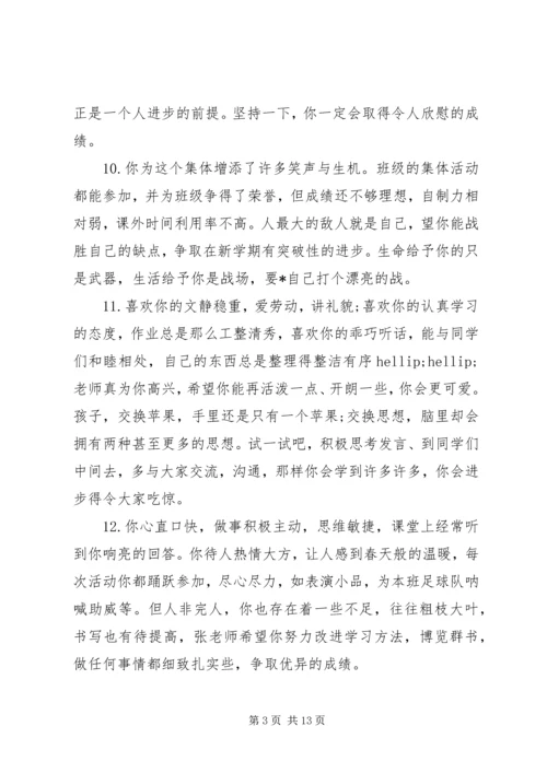 初三学生优等生期末评语.docx