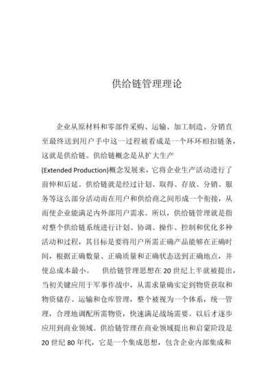 易达科讯SCM供应链科学综合管理系统.docx