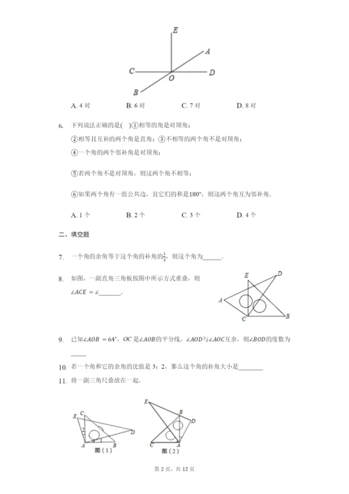 2021年苏科版七年级上册6.3余角、补角、对顶角难题培优训练(1)-.docx