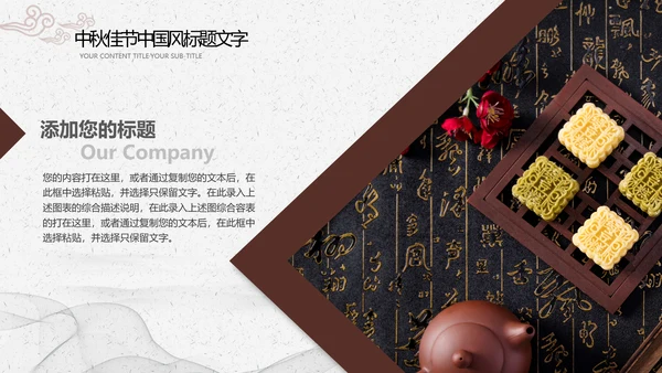 中国传统文化中秋节月饼主题班会PPT模板