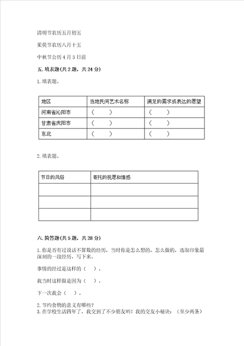 部编版四年级下册道德与法治期末测试卷带答案夺分金卷