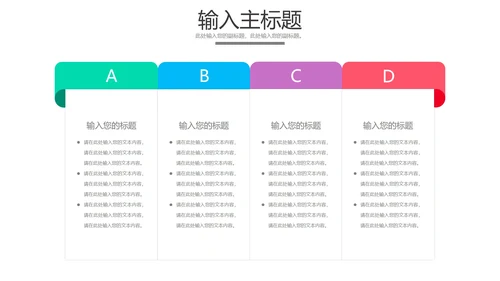 四项对比关系图样式合集PPT模板