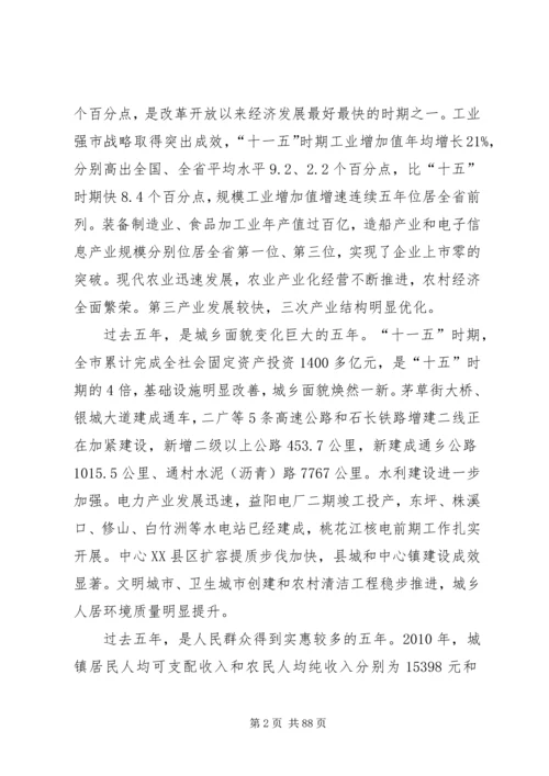 市党代会书记报告.docx