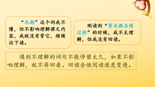 5 搭石    课件