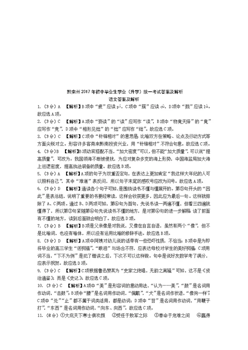 黔南州2017年初中毕业生学业统一考试中考语文试题及答案