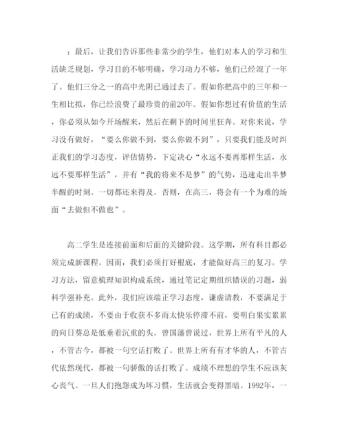 精编高二班主任开学范文参考发言稿.docx