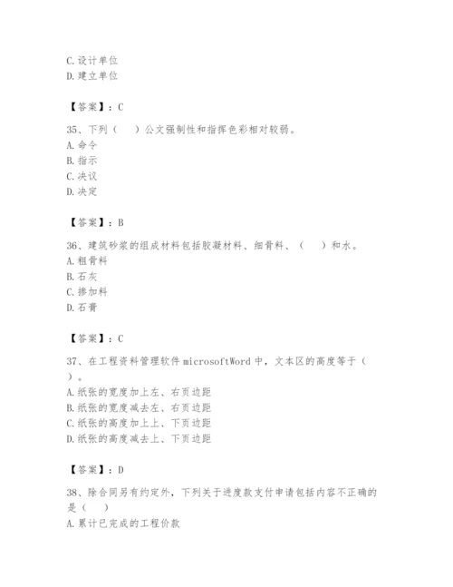 资料员之资料员基础知识题库汇编.docx