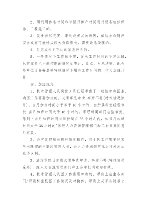 加班管理规章制度.docx