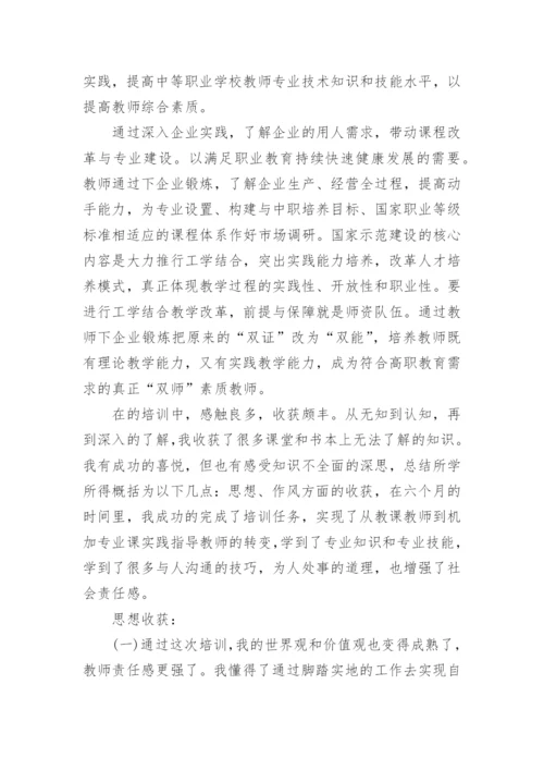 教师企业实践工作总结_1.docx