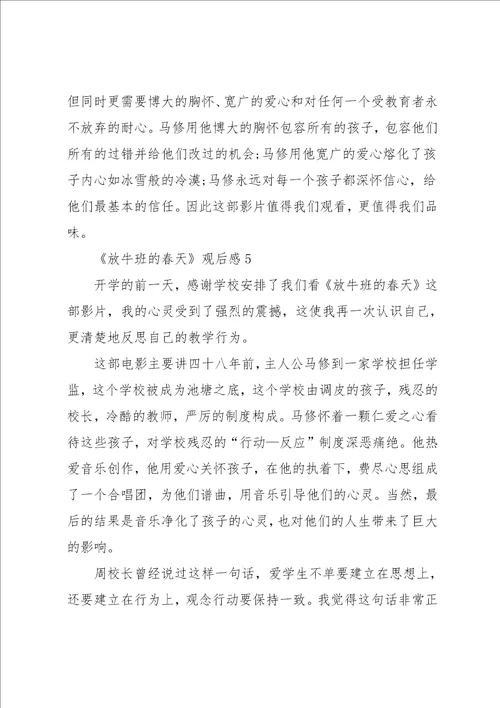 放牛班的春天观后感800字范文
