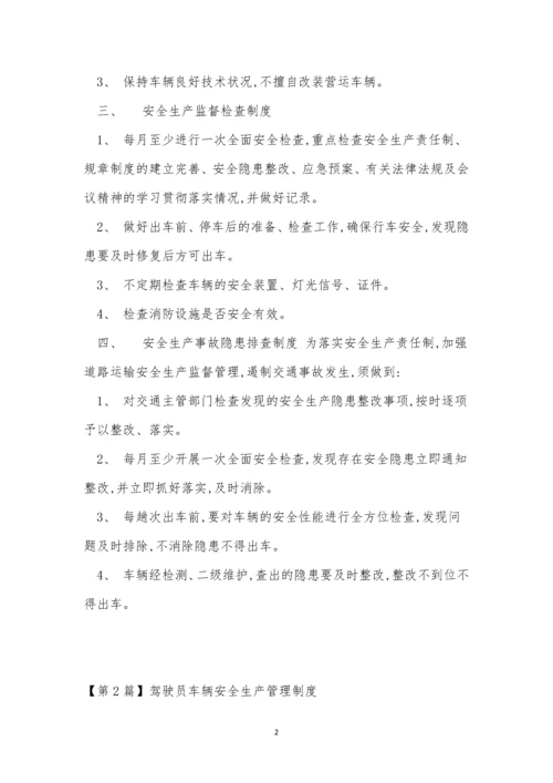 安全生产车辆管理制度15篇.docx