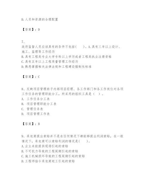 2024年一级建造师之一建建设工程项目管理题库审定版.docx