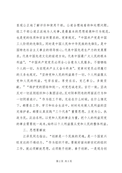 清正廉洁学习思想汇报 (3).docx