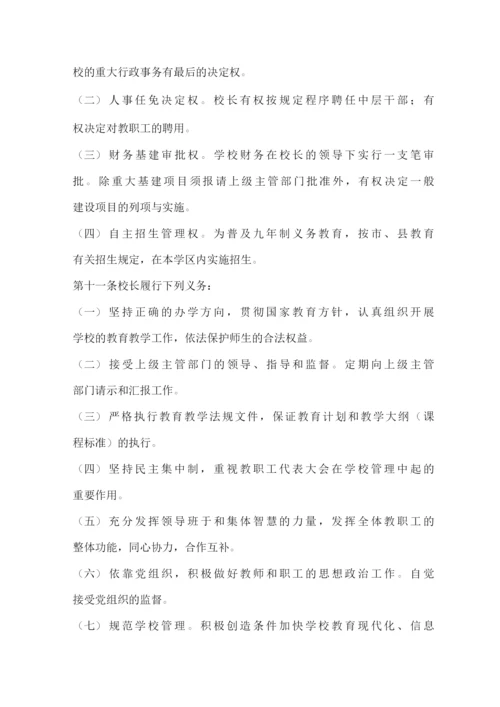实验中学学校章程.docx