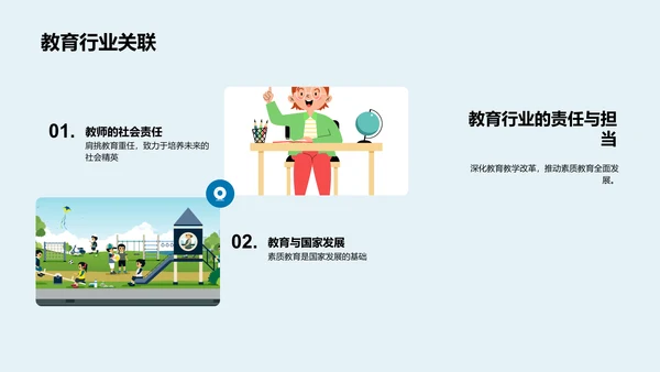 感恩节与教师培训