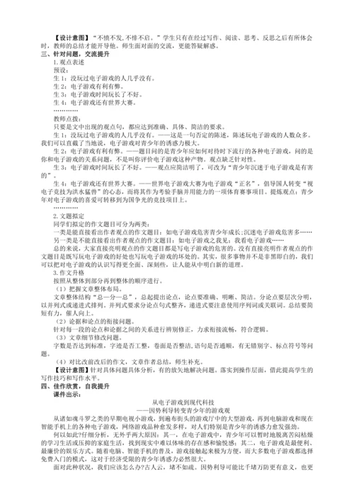 2单元写作 观点要明确【统编九上语文最新教案含说课】