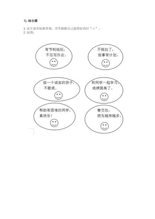 部编版二年级上册道德与法治期中测试卷及参考答案（黄金题型）.docx