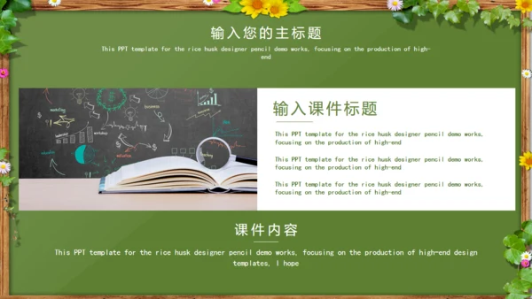 卡通风格说课课件通用PPT模板