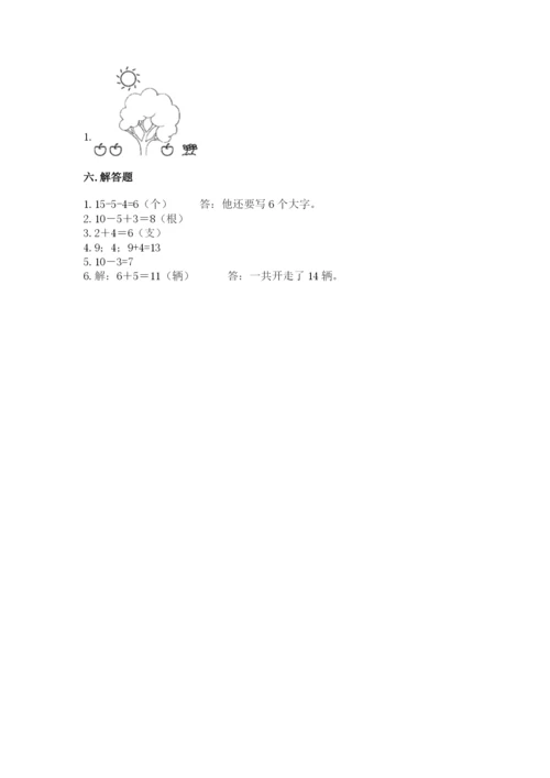 人教版一年级上册数学期末测试卷含完整答案【夺冠】.docx