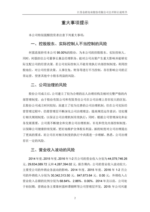 江苏金梧实业股份有限公司公开转让说明书.docx