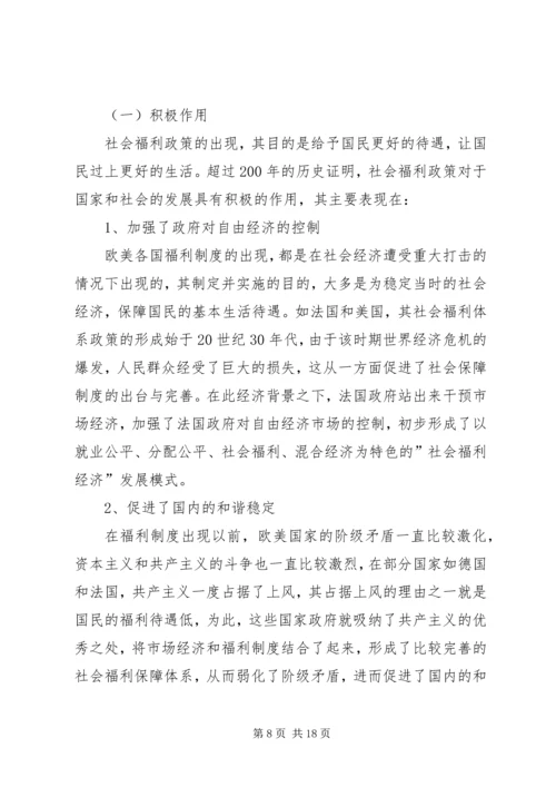 关于老年人的社会福利政策 (3).docx