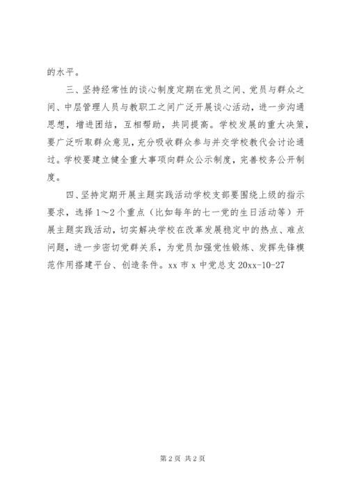 学校党员联系群众制度.docx