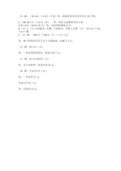 青岛版数学四年级上册期末测试卷附完整答案（必刷）.docx