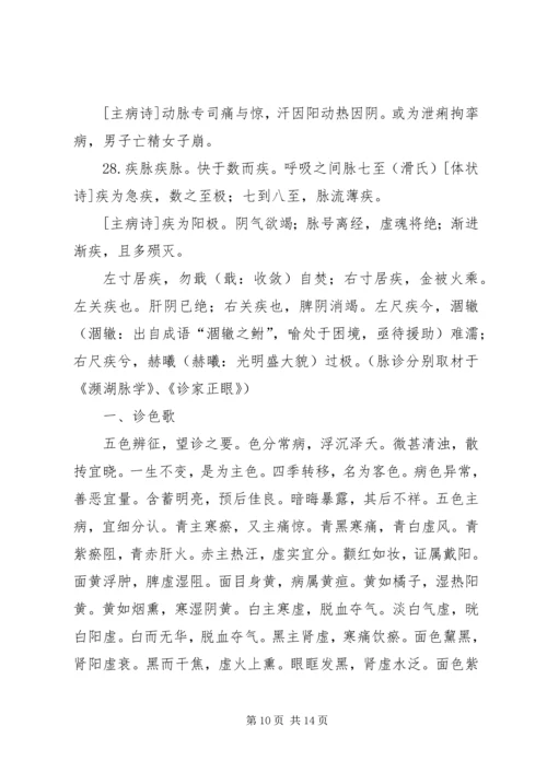 学习《中医诊断学》的体会 (5).docx