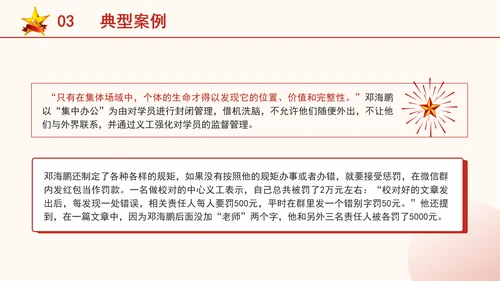 纪律班会ppt课件违反生活纪律案例剖析党课PPT课件