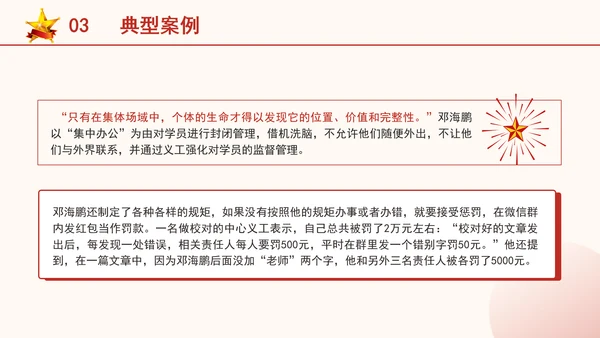 纪律班会ppt课件违反生活纪律案例剖析党课PPT课件