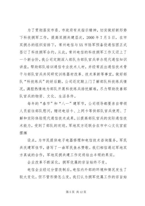 双拥工作汇报材料 (2).docx