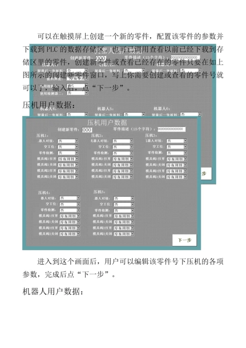 ABB自动化整线操作手册.docx