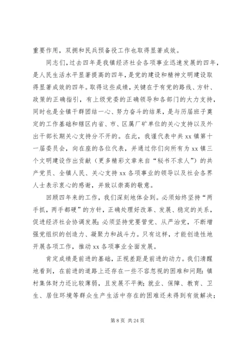 某乡镇党代会工作报告 (3).docx