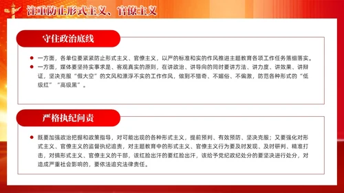 开展第二批主题教育要做到五个注重党课课件PPT党建