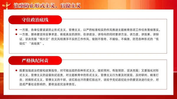 开展第二批主题教育要做到五个注重党课课件PPT党建