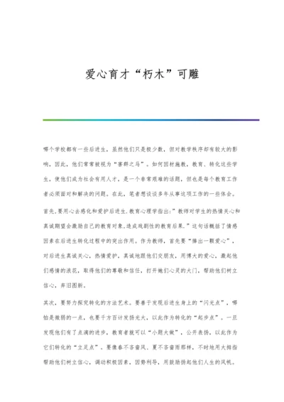 爱心存折-校园道德教育的新尝试.docx